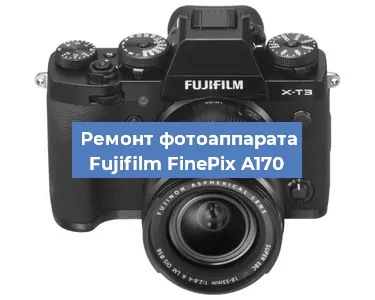 Чистка матрицы на фотоаппарате Fujifilm FinePix A170 в Волгограде